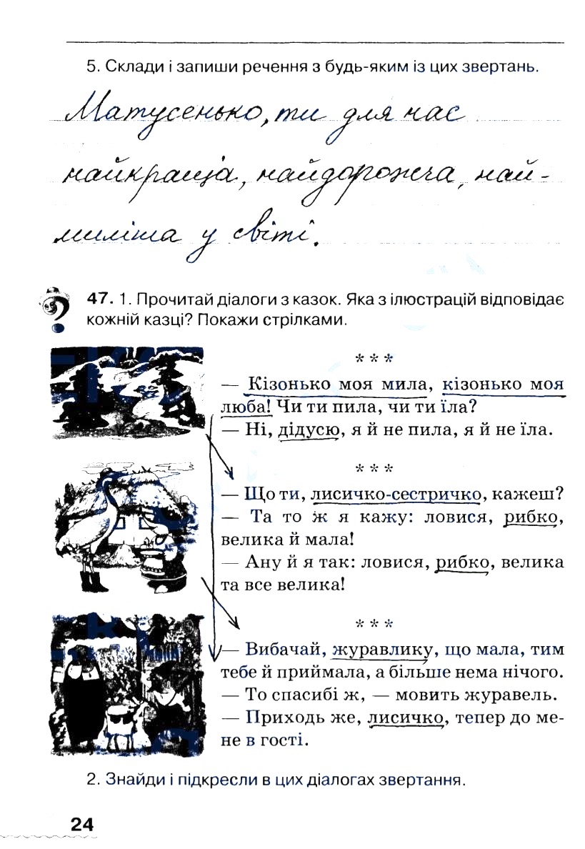 Частина 1 Сторінка  24