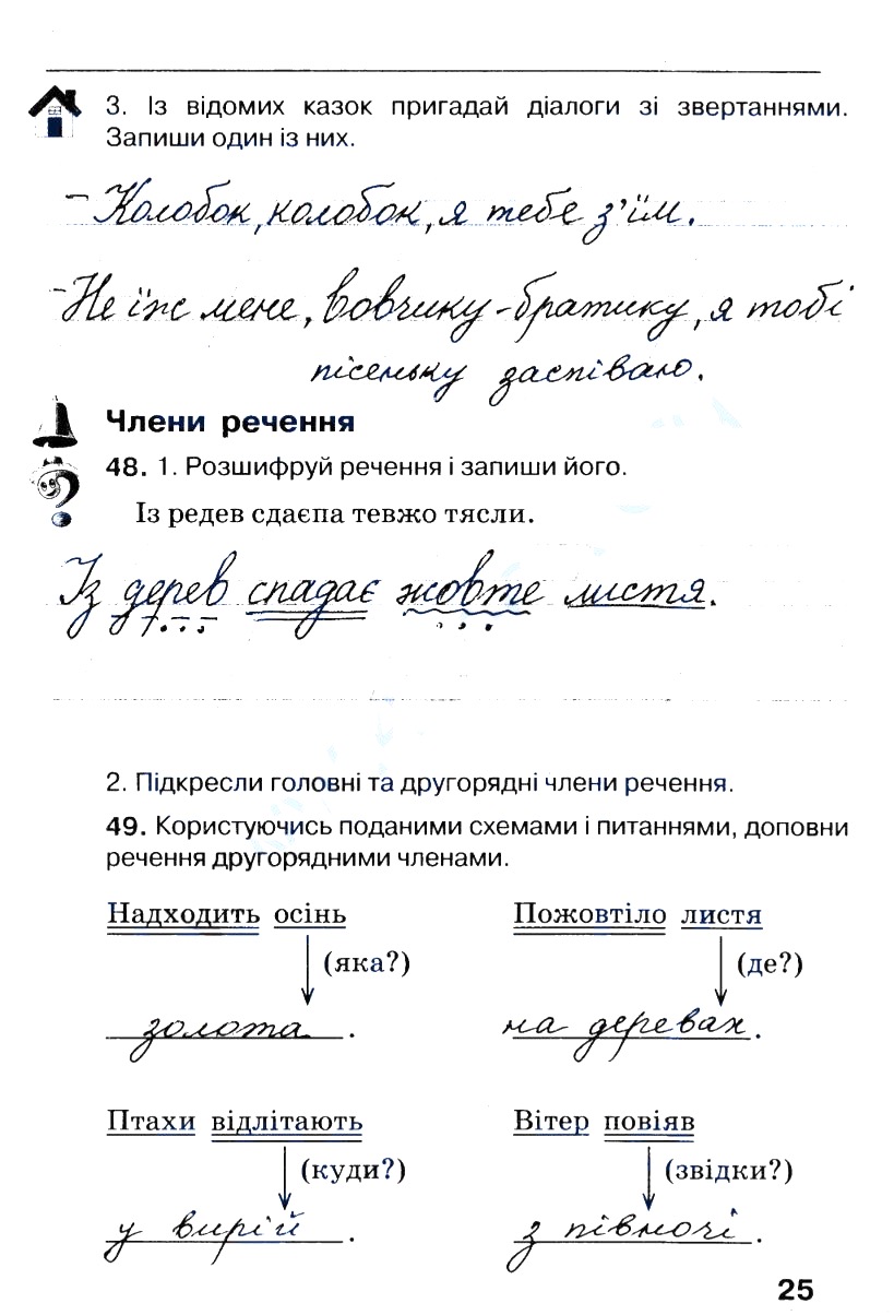 Частина 1 Сторінка  25