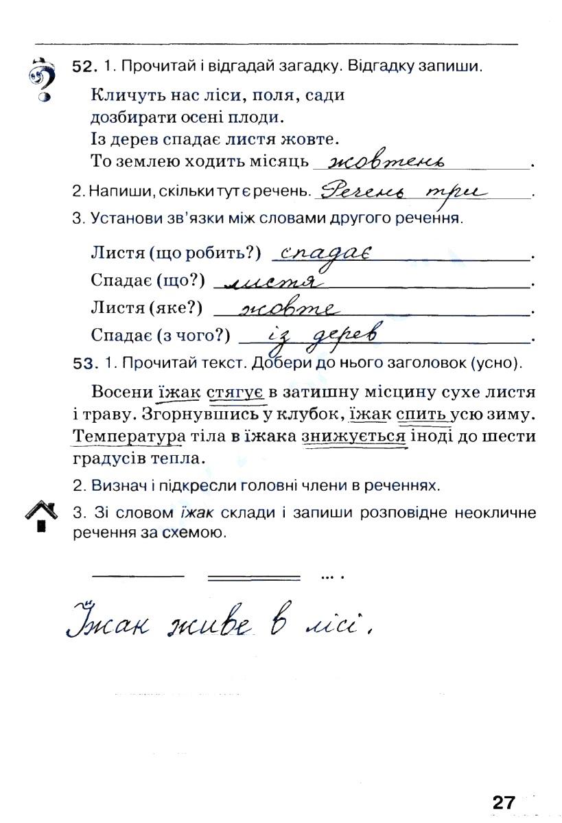 Частина 1 Сторінка  27
