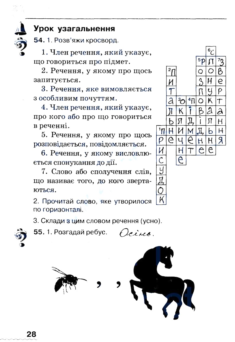 Частина 1 Сторінка  28