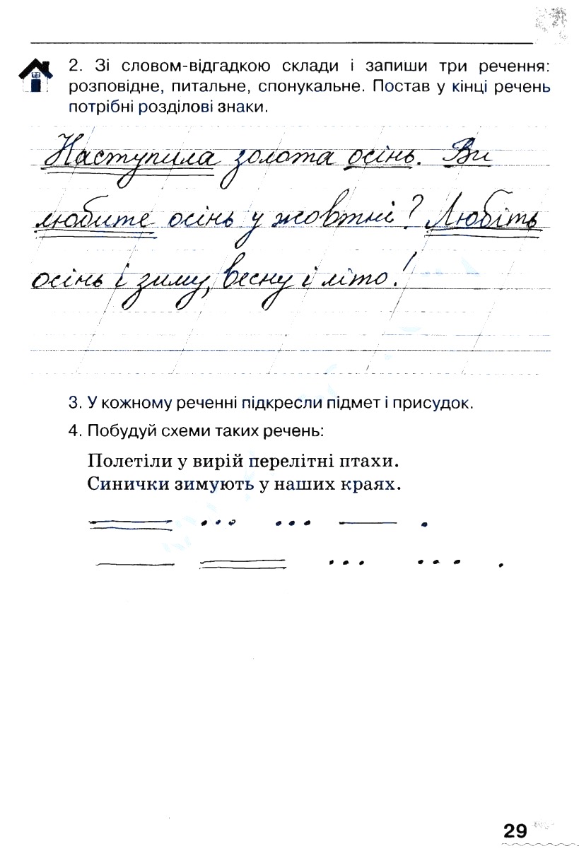 Частина 1 Сторінка 29 українська мова 3 клас Вашуленко 2014 - Екстра ГДЗ