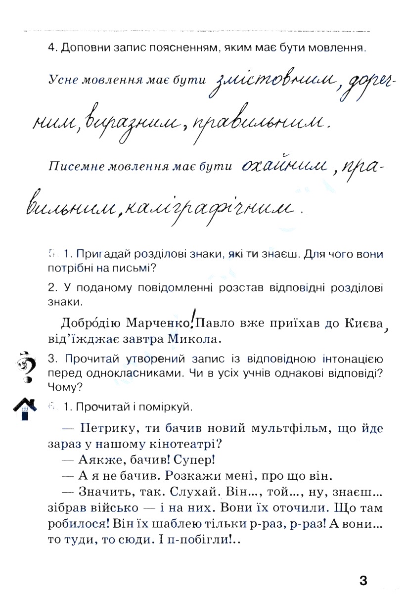 Частина 1 Сторінка 3 українська мова 3 клас Вашуленко 2014 - Екстра ГДЗ