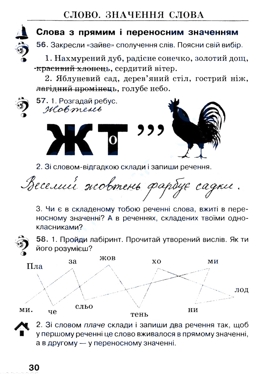 Частина 1 Сторінка  30
