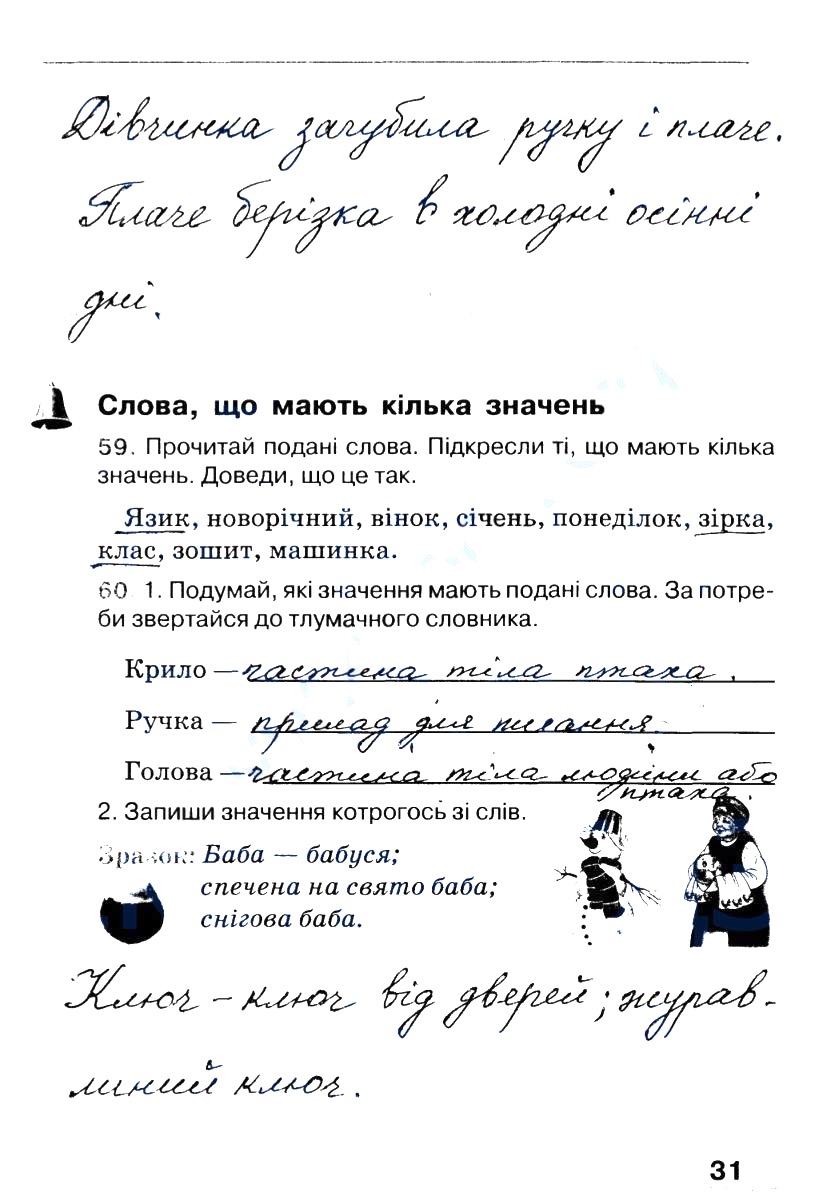 Частина 1 Сторінка  31