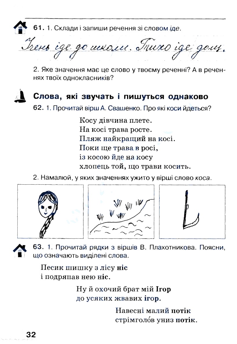 Частина 1 Сторінка  32