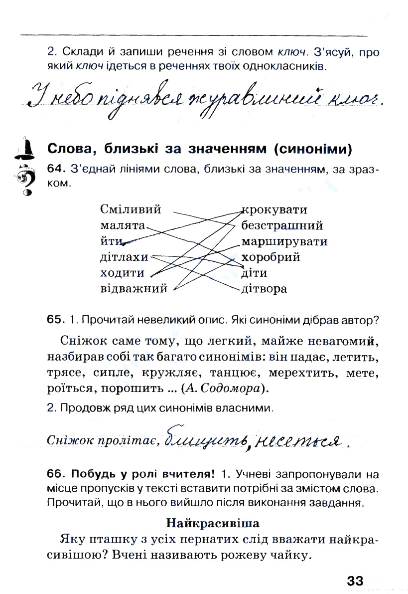 Частина 1 Сторінка  33