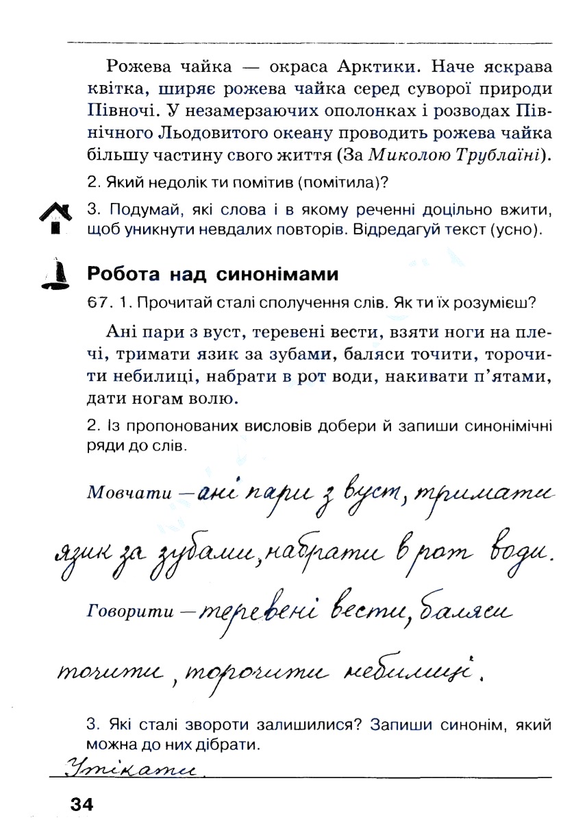 Частина 1 Сторінка  34