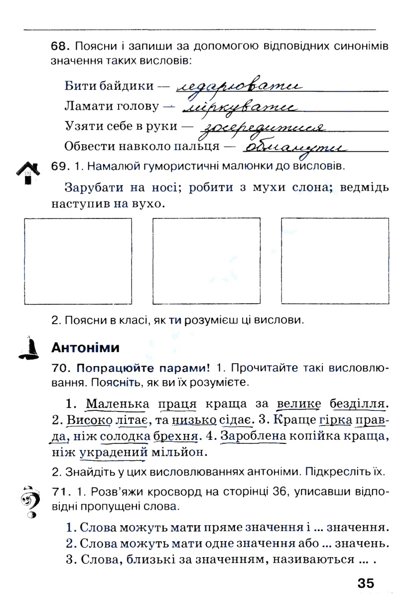 Частина 1 Сторінка  35
