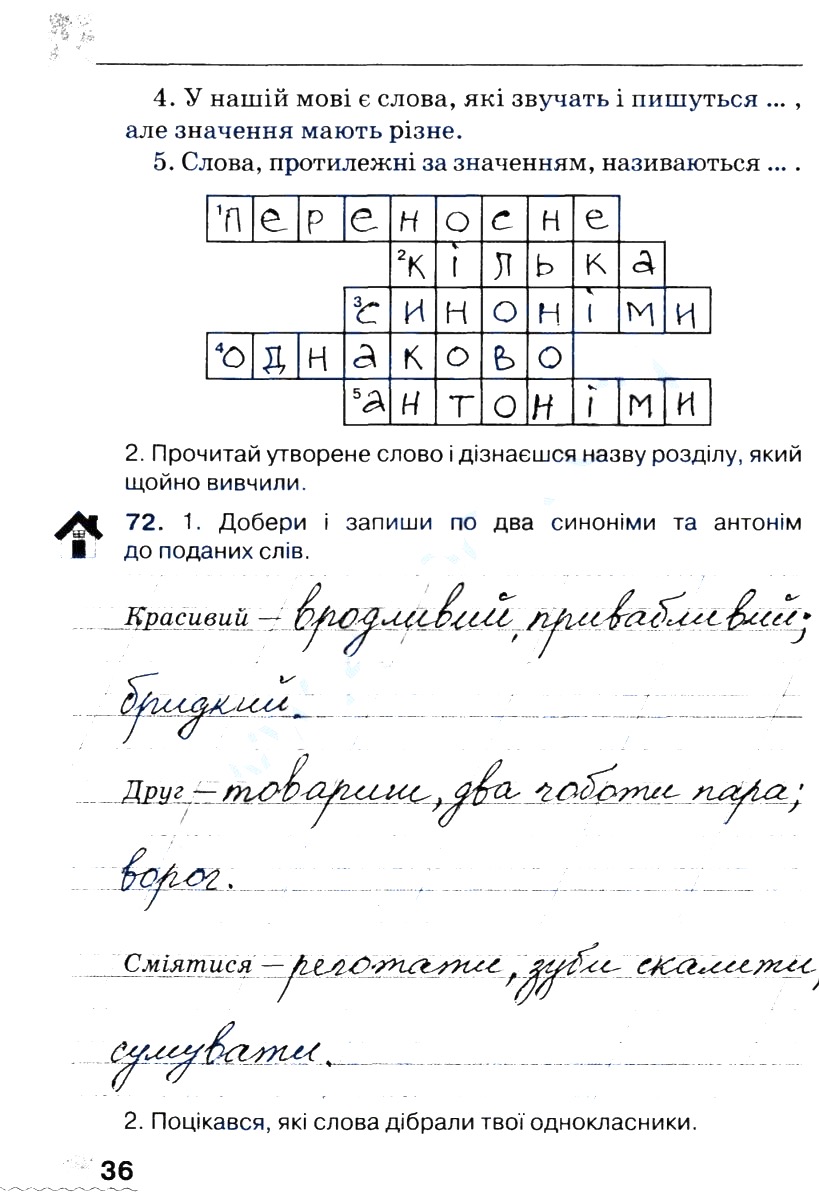 Частина 1 Сторінка  36