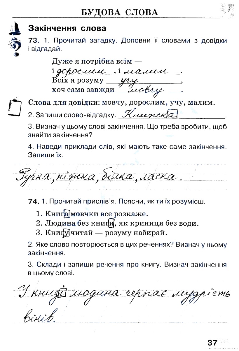 Частина 1 Сторінка  37