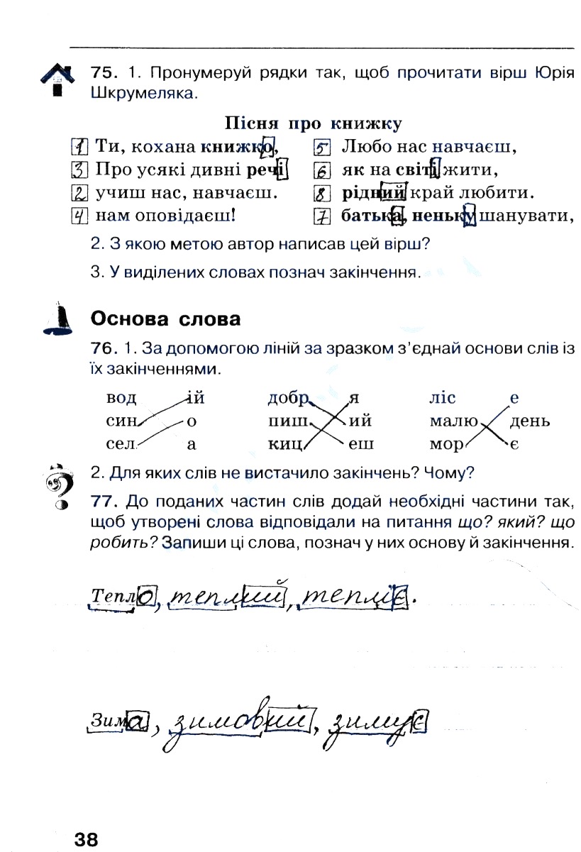 Частина 1 Сторінка  38