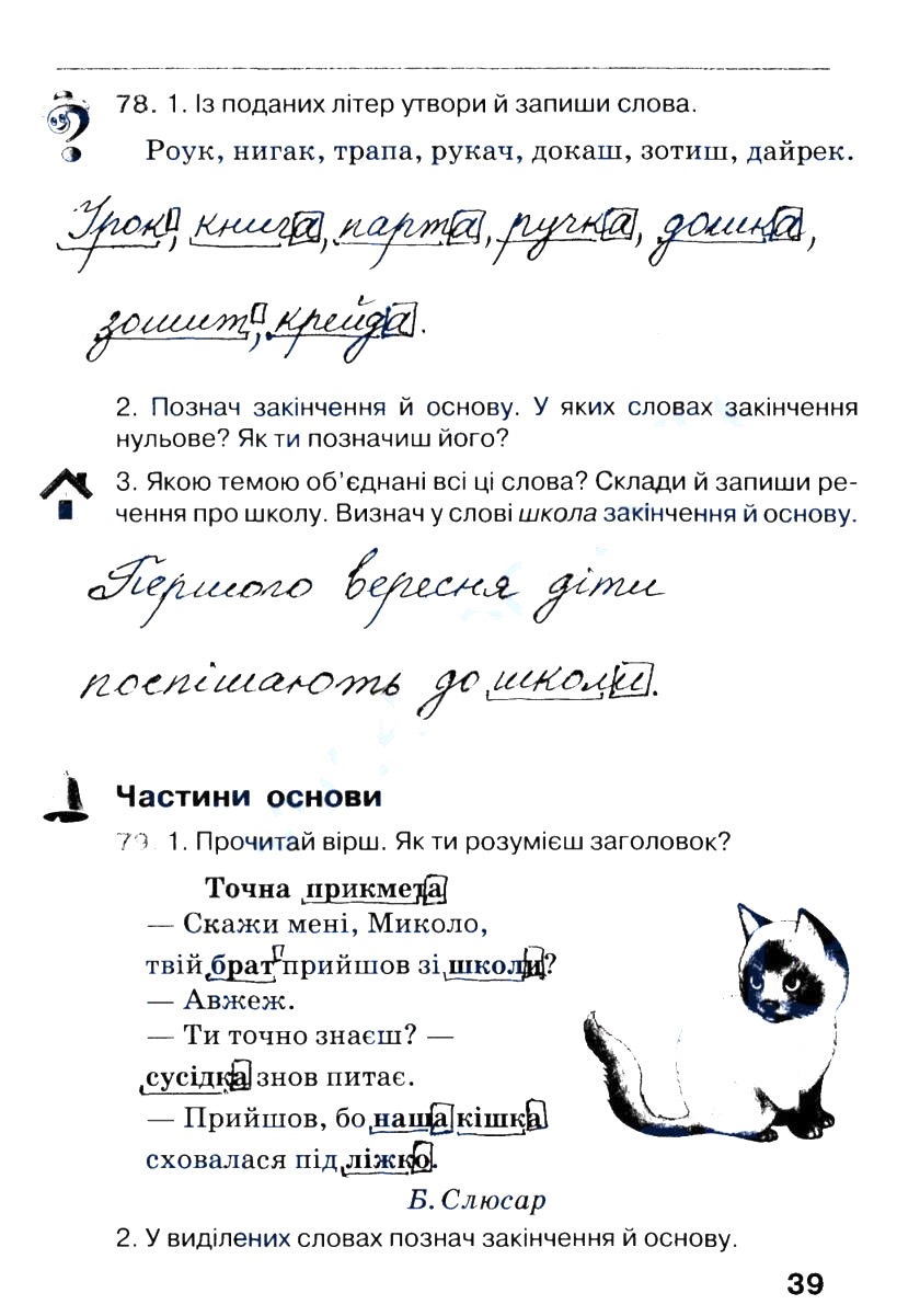 Частина 1 Сторінка  39