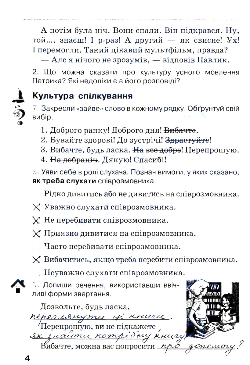 Частина 1 Сторінка  4