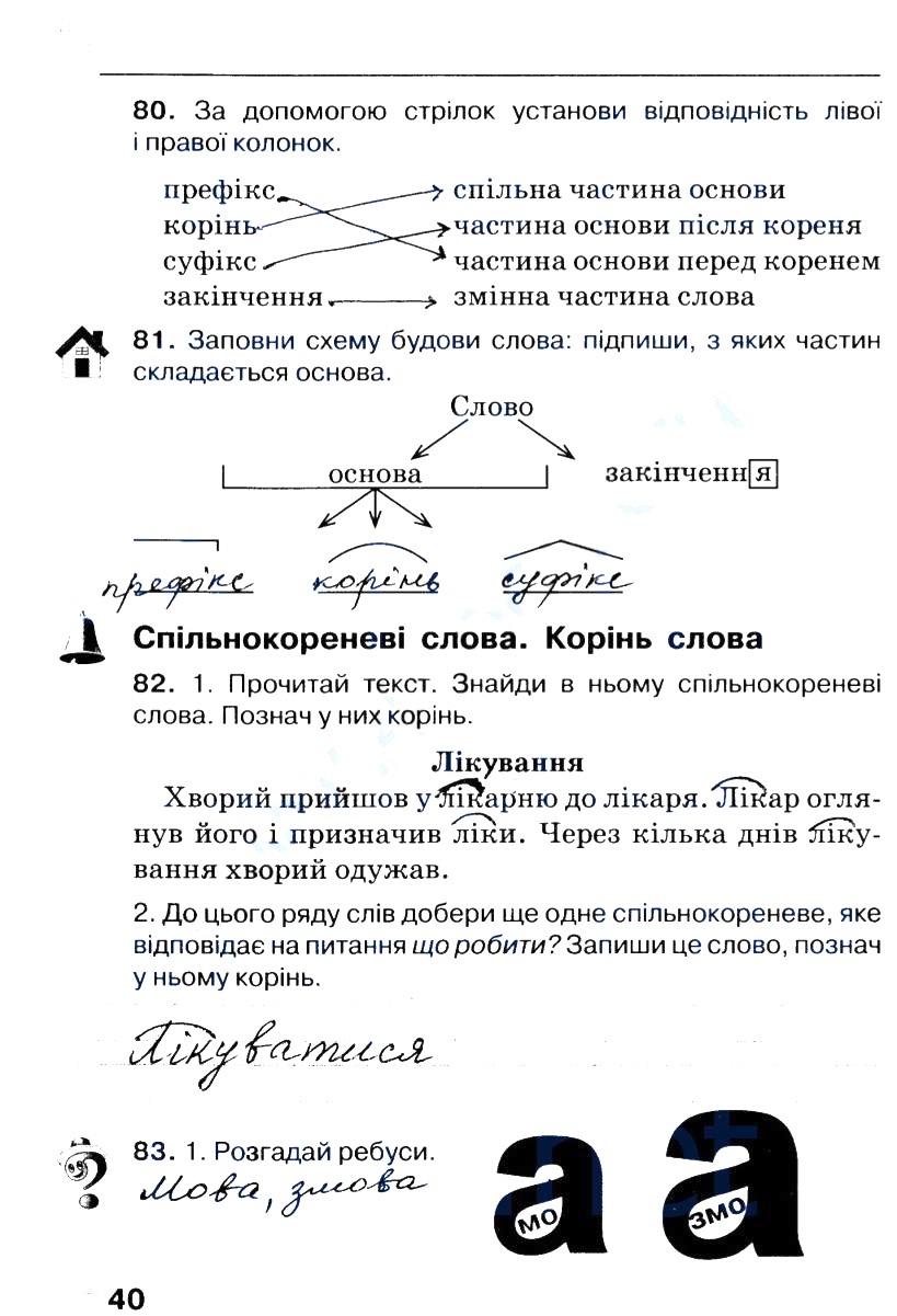 Частина 1 Сторінка  40