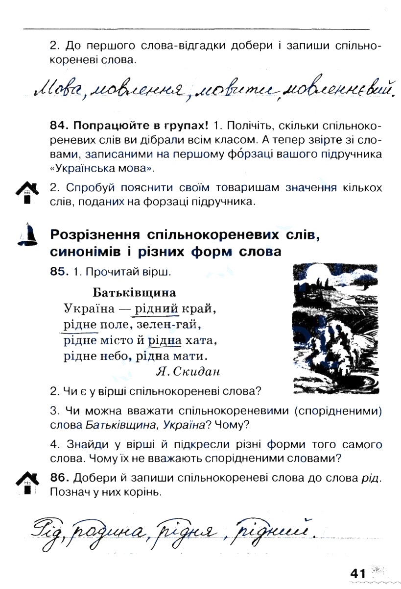 Частина 1 Сторінка  41
