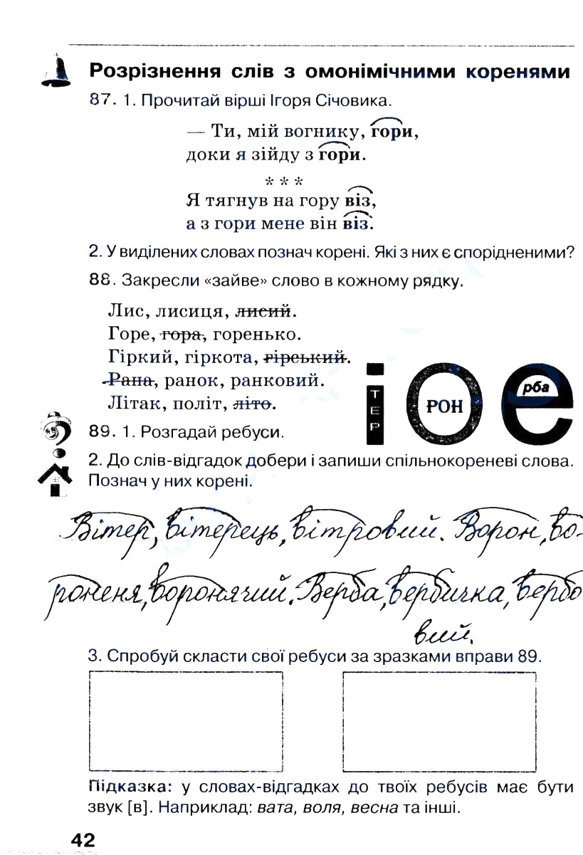 Частина 1 Сторінка  42