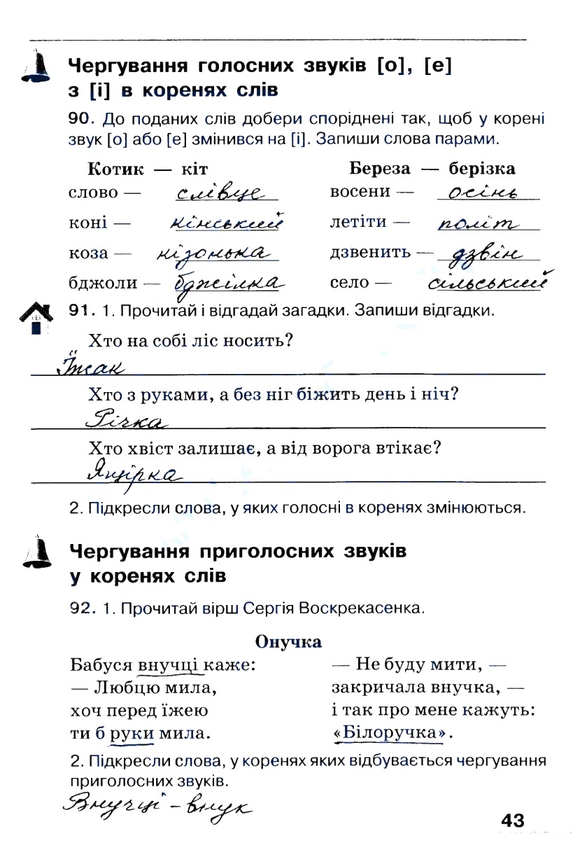 Частина 1 Сторінка  43