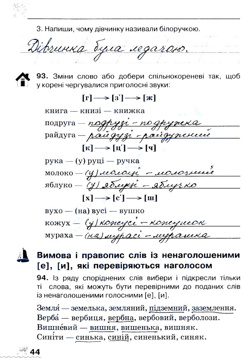 Частина 1 Сторінка  44