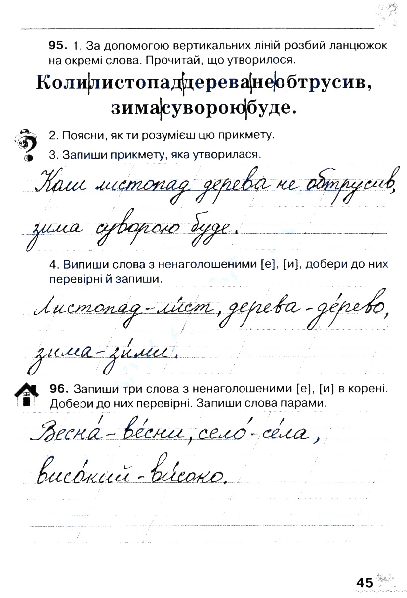 Частина 1 Сторінка  45