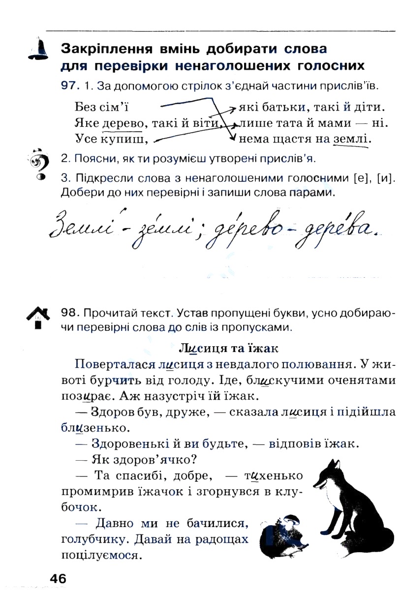 Частина 1 Сторінка  46