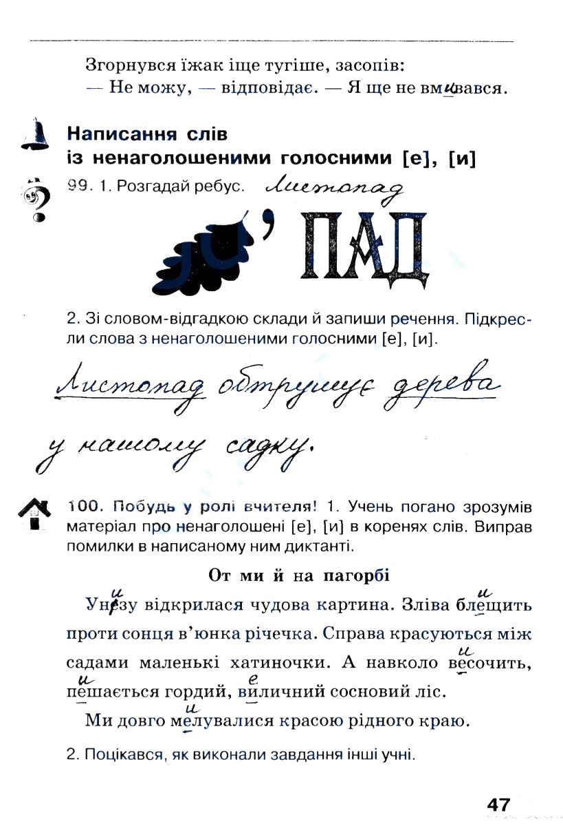 Частина 1 Сторінка  47