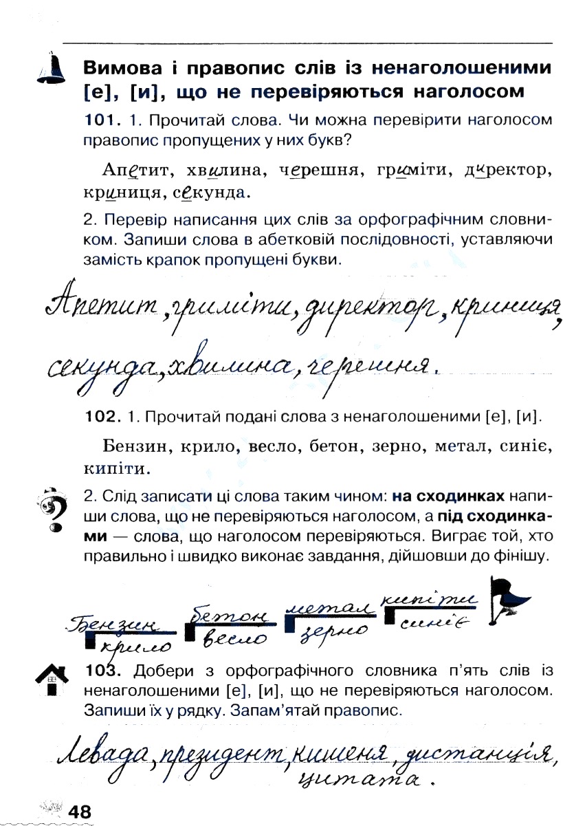 Частина 1 Сторінка  48
