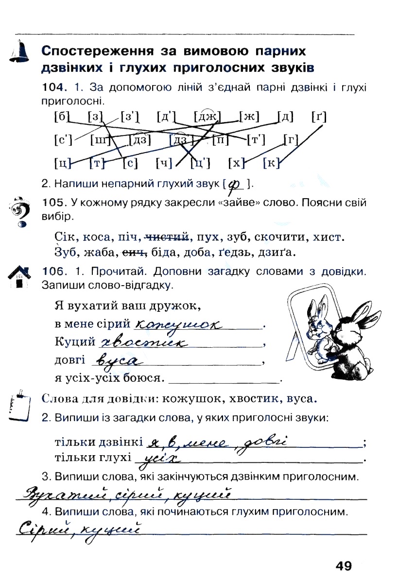 Частина 1 Сторінка  49