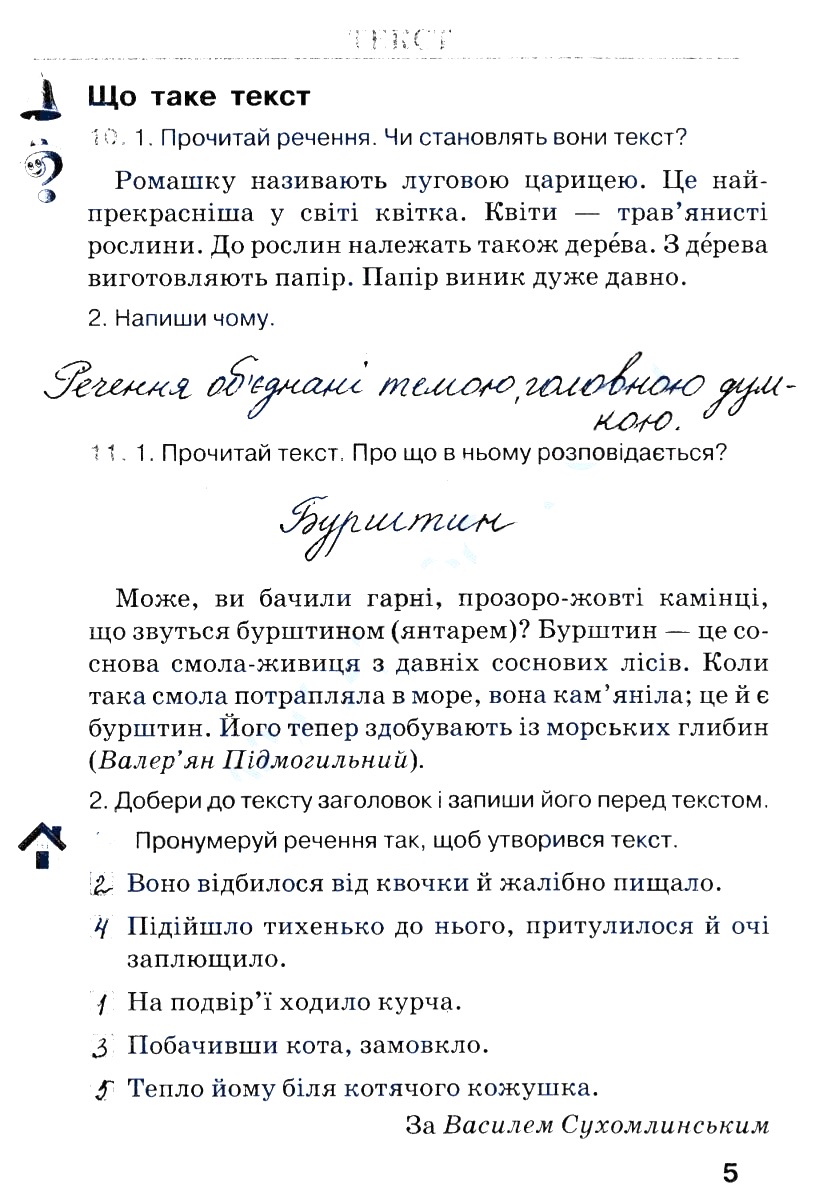 Частина 1 Сторінка 5 українська мова 3 клас Вашуленко 2014 - Екстра ГДЗ