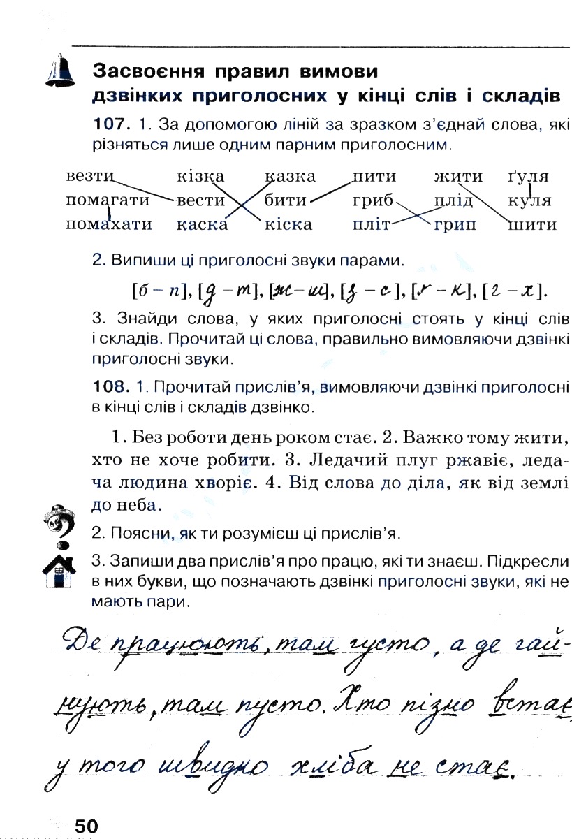 Частина 1 Сторінка  50