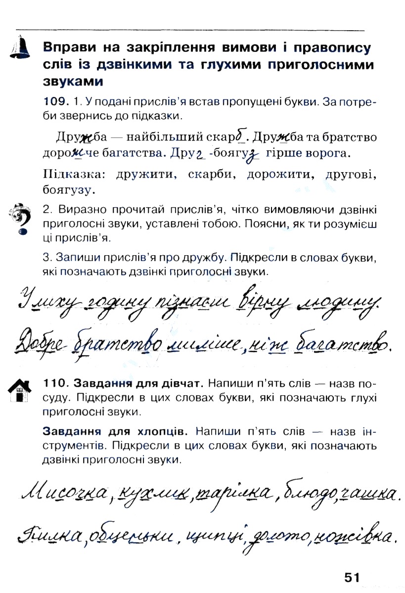 Частина 1 Сторінка  51
