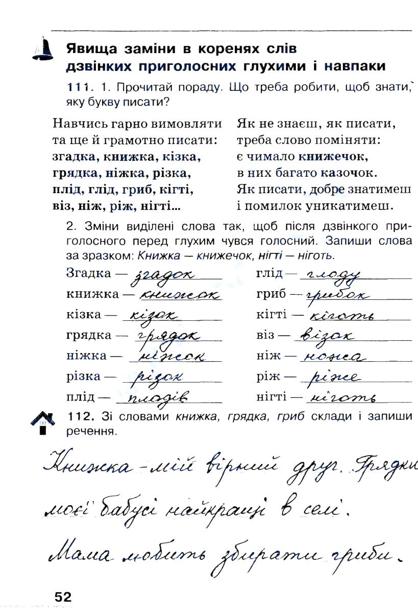Частина 1 Сторінка  52