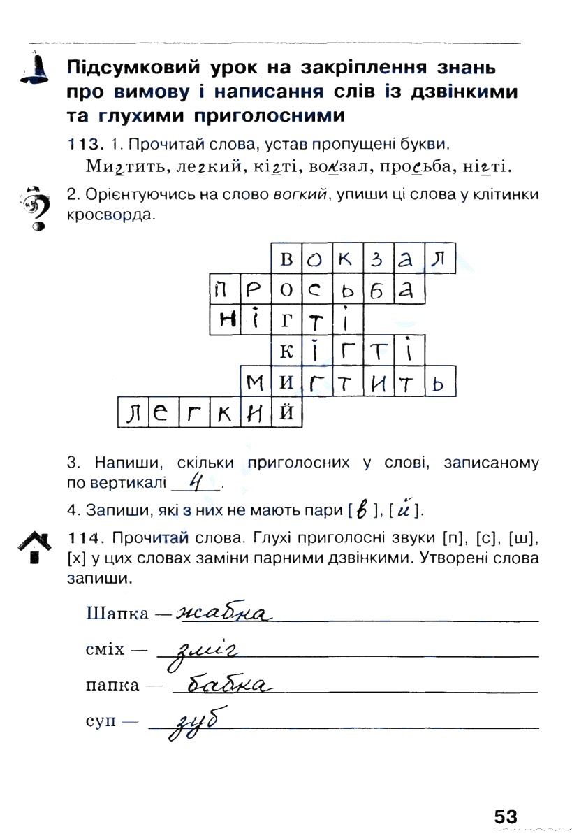Частина 1 Сторінка  53