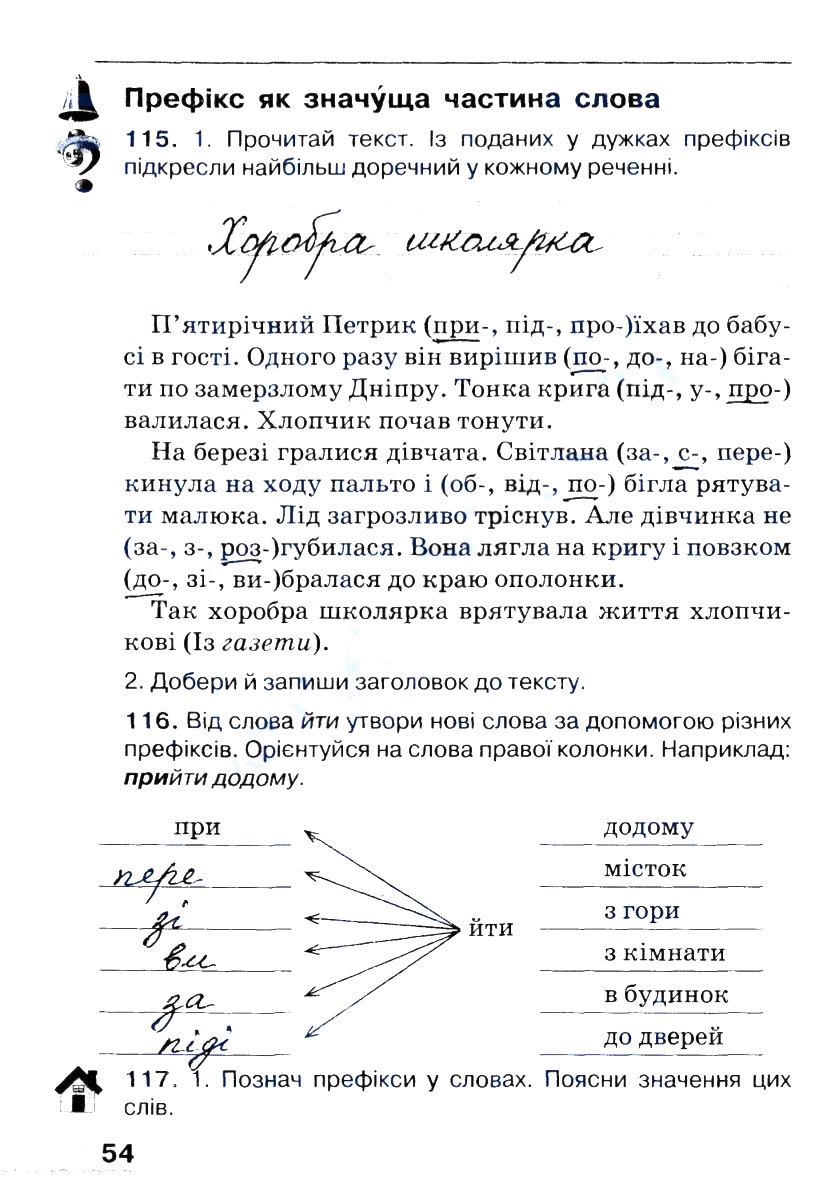 Частина 1 Сторінка  54