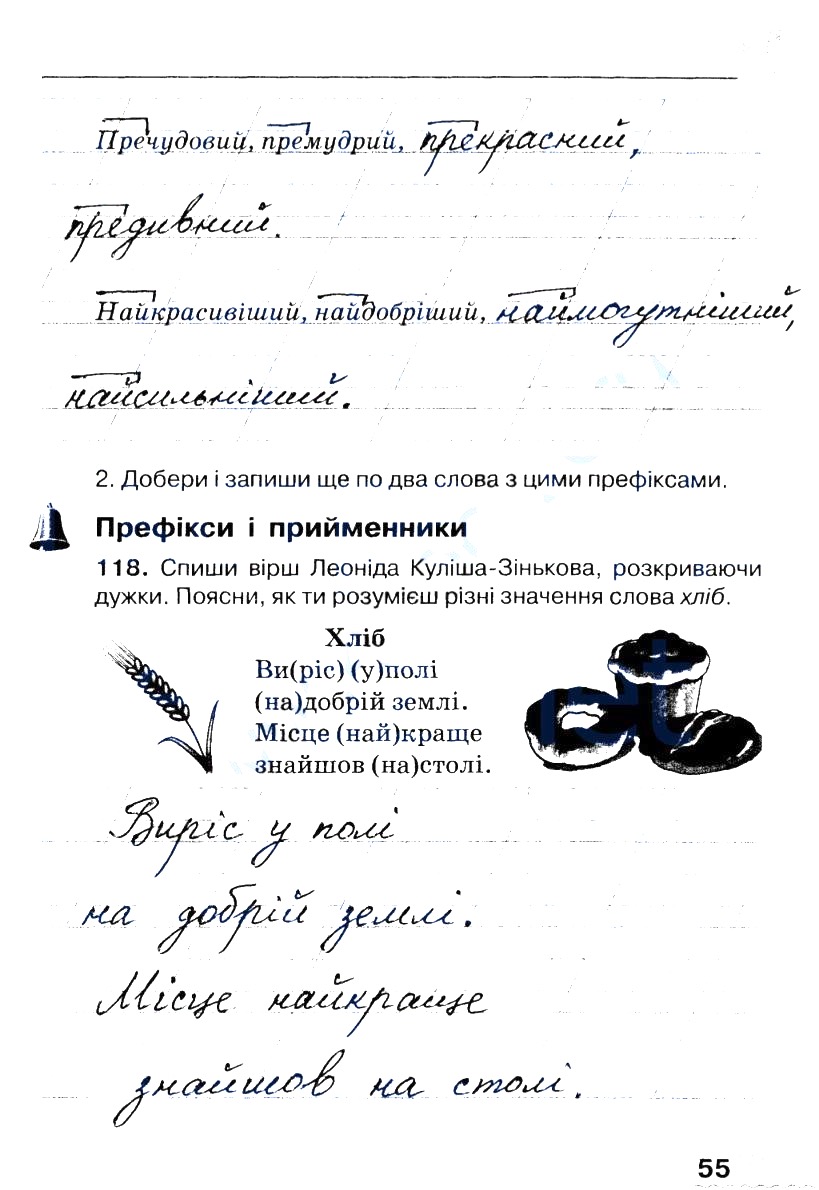 Частина 1 Сторінка  55