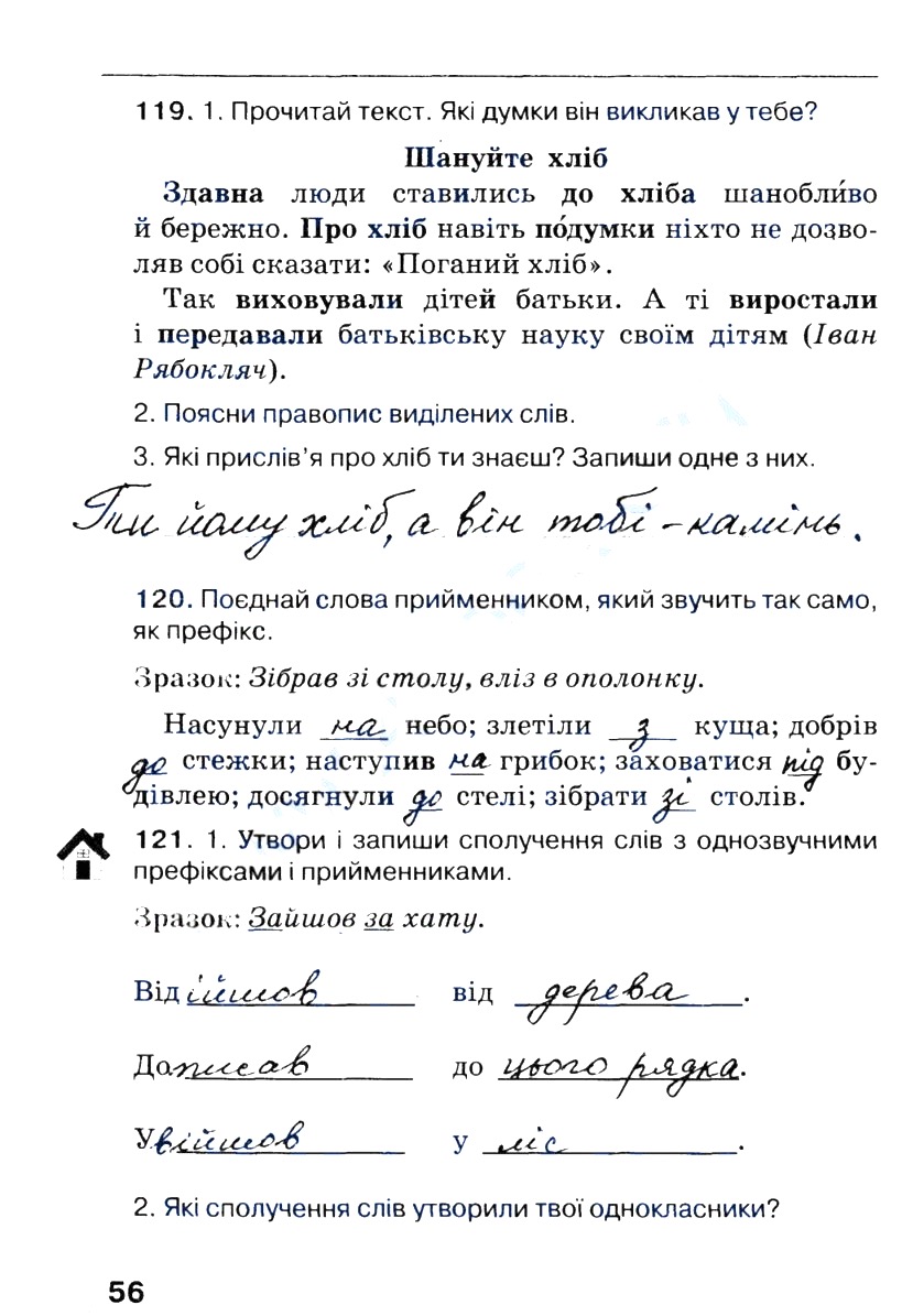 Частина 1 Сторінка 56 українська мова 3 клас Вашуленко 2014 - Екстра ГДЗ