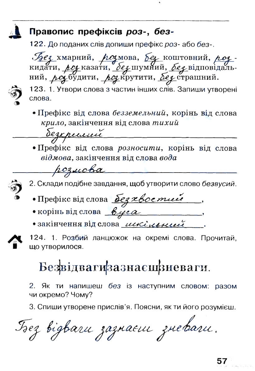 Частина 1 Сторінка  57