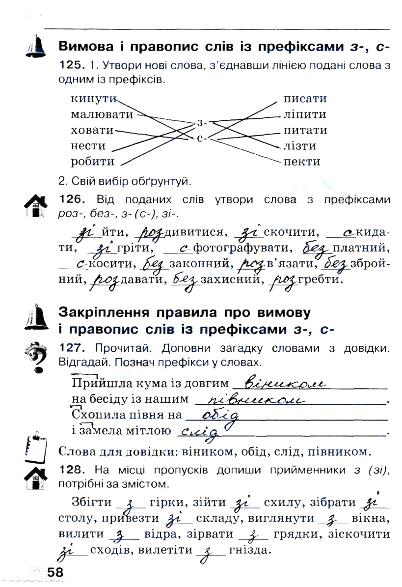 Частина 1 Сторінка 58 українська мова 3 клас Вашуленко 2014 - Екстра ГДЗ