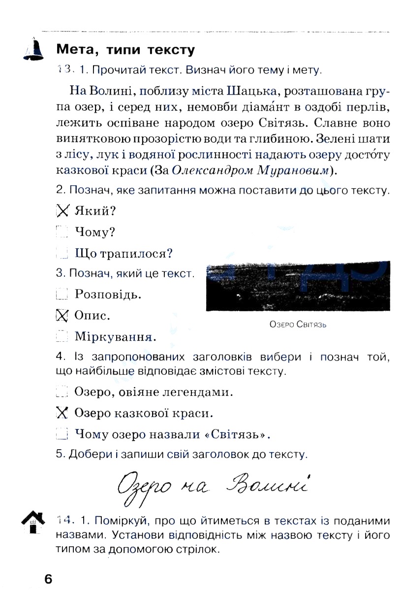 Частина 1 Сторінка  6