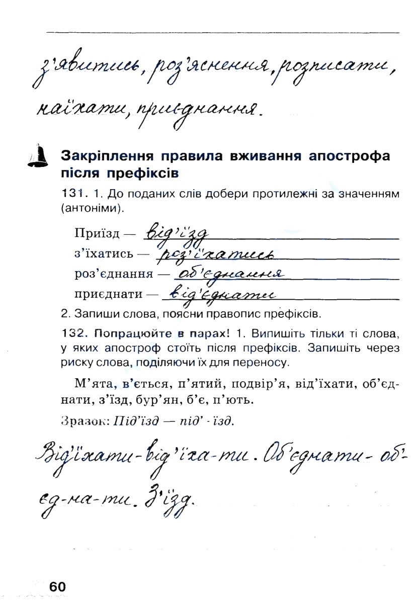 Частина 1 Сторінка  60