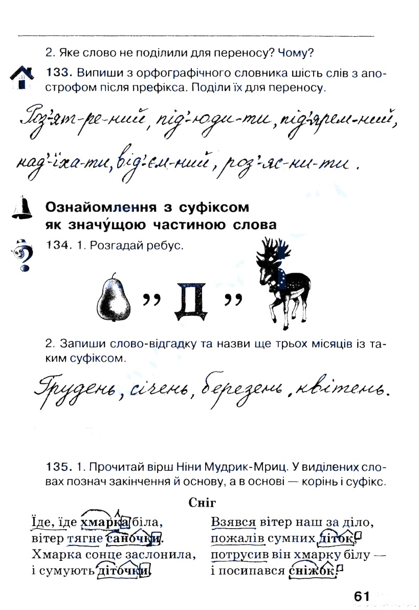 Частина 1 Сторінка  61