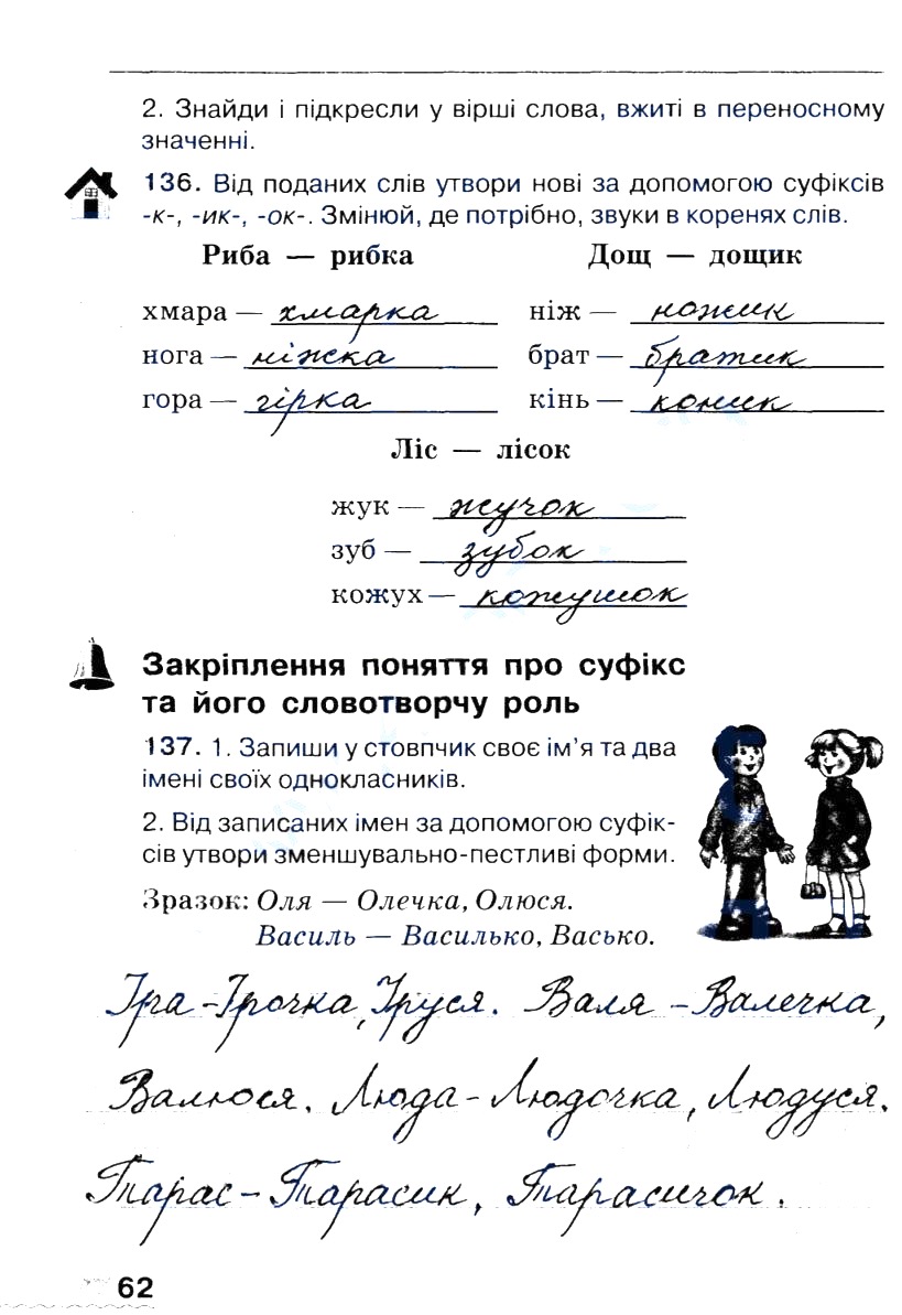Частина 1 Сторінка  62
