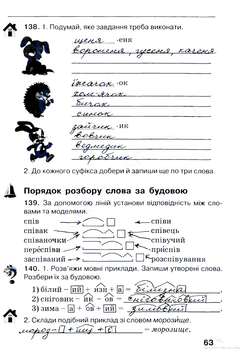 Частина 1 Сторінка  63
