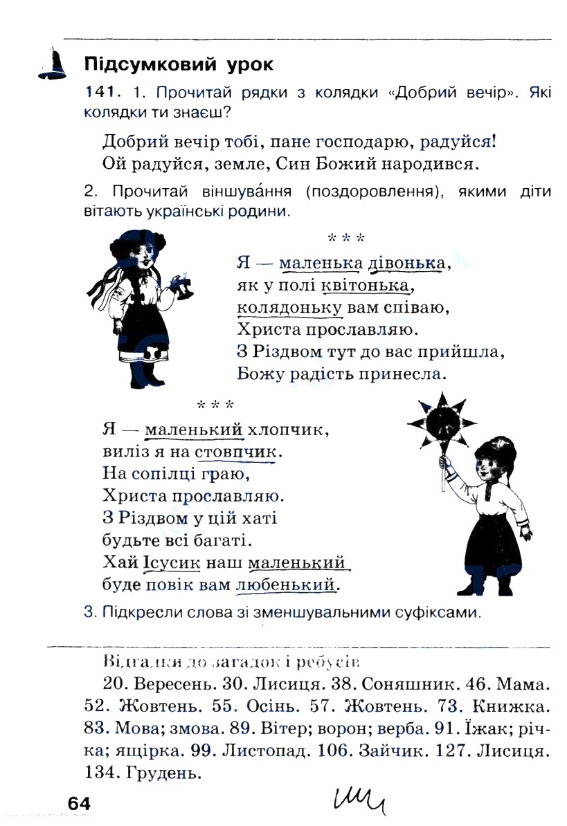Частина 1 Сторінка  64