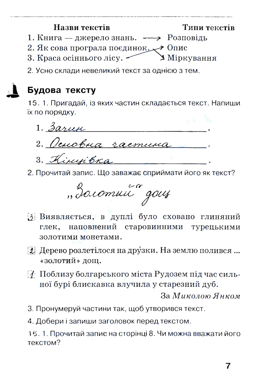 Частина 1 Сторінка 7 українська мова 3 клас Вашуленко 2014 - Екстра ГДЗ