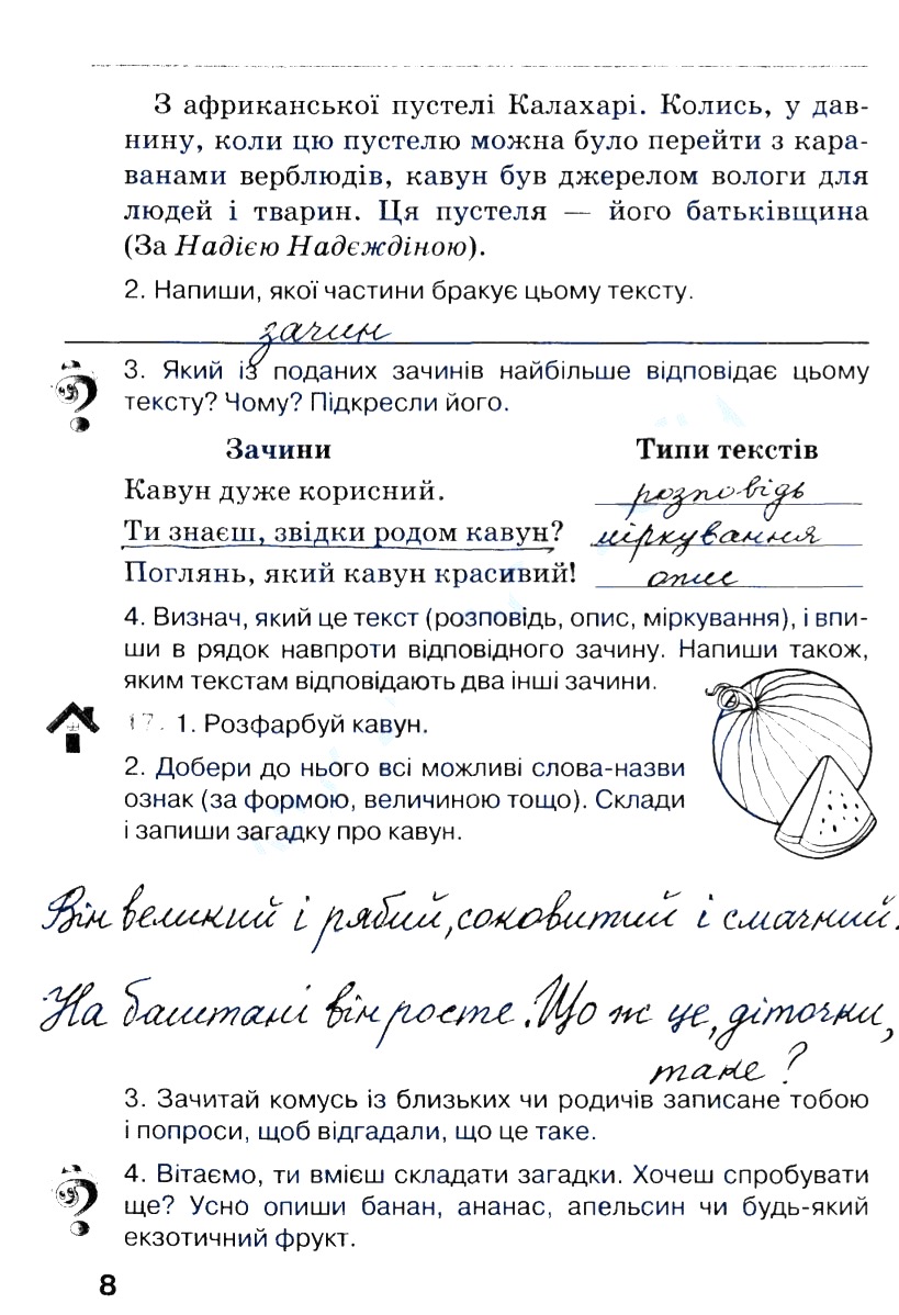 Частина 1 Сторінка 8 українська мова 3 клас Вашуленко 2014 - Екстра ГДЗ