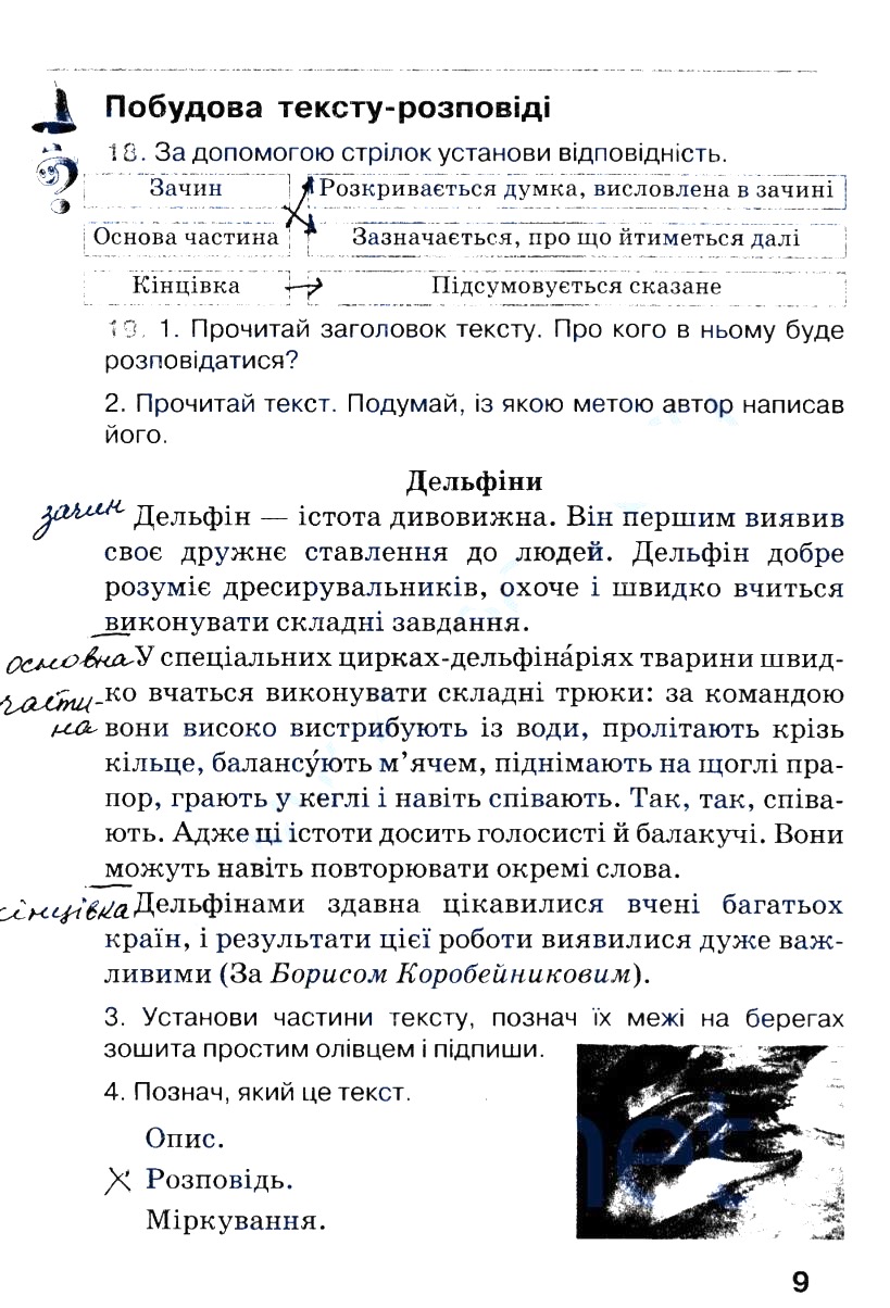 Частина 1 Сторінка  9