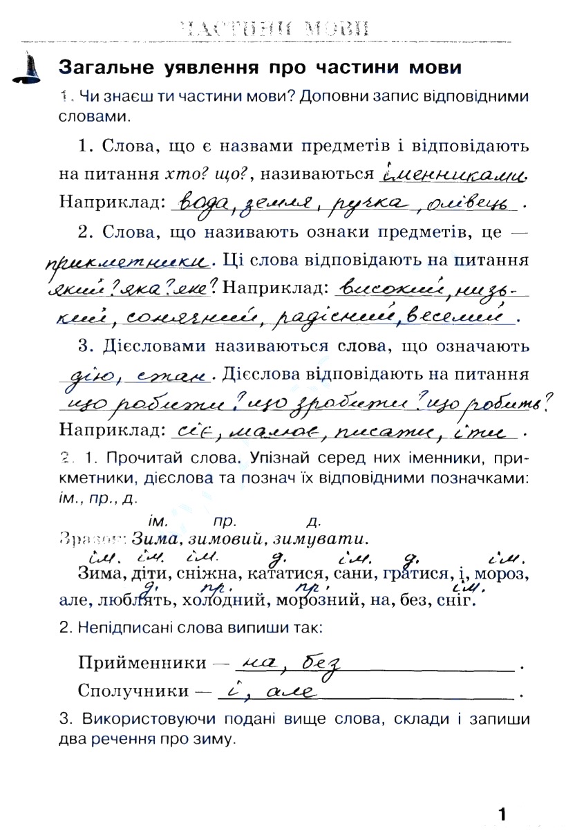 Частина 2 Сторінка  1