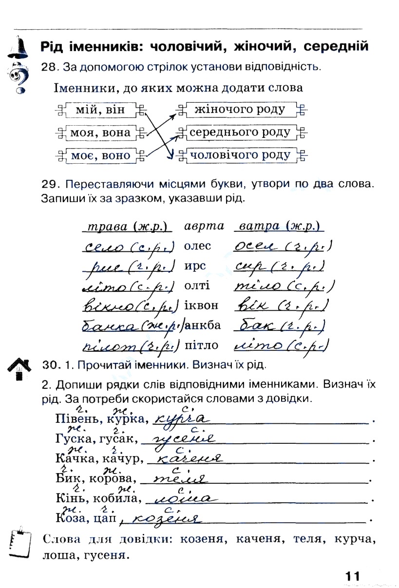 Частина 2 Сторінка  11