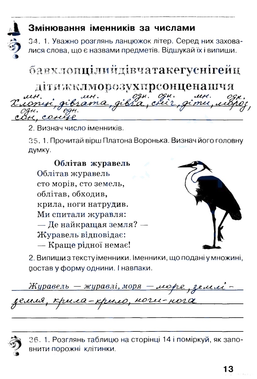 Частина 2 Сторінка  13