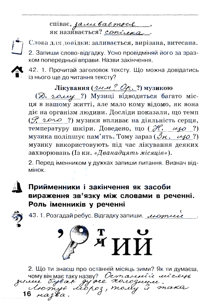 Частина 2 Сторінка 16 українська мова 3 клас Вашуленко 2014 - Екстра ГДЗ